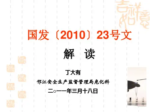 解读国发23号文