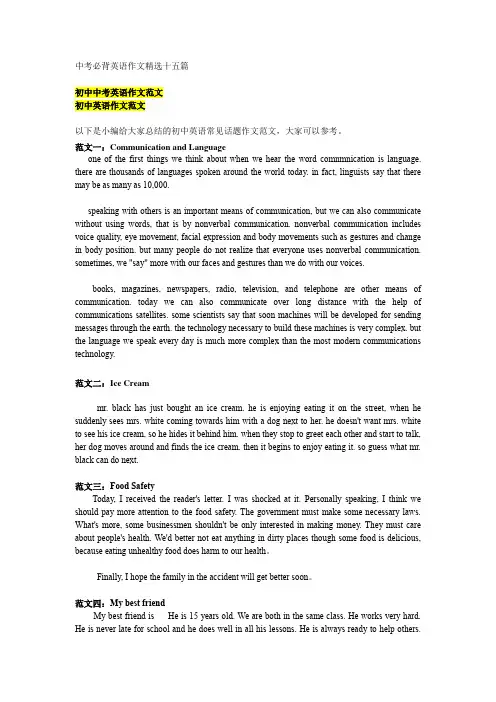 中考必背英语作文精选十五篇