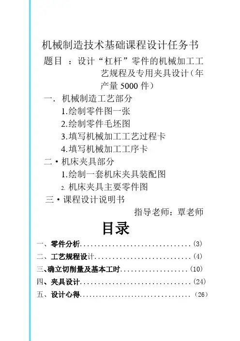 “杠杆”零件的机械加工工艺规程及专用夹具设计说明书