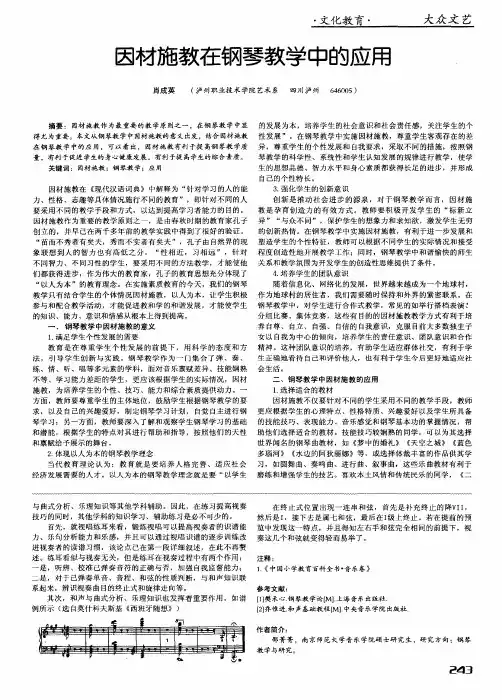 因材施教在钢琴教学中的应用
