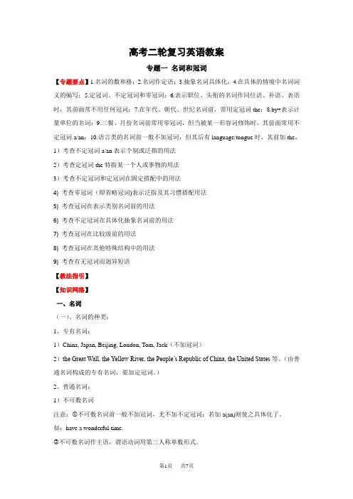 高考英语第二轮复习教案-名词和冠词