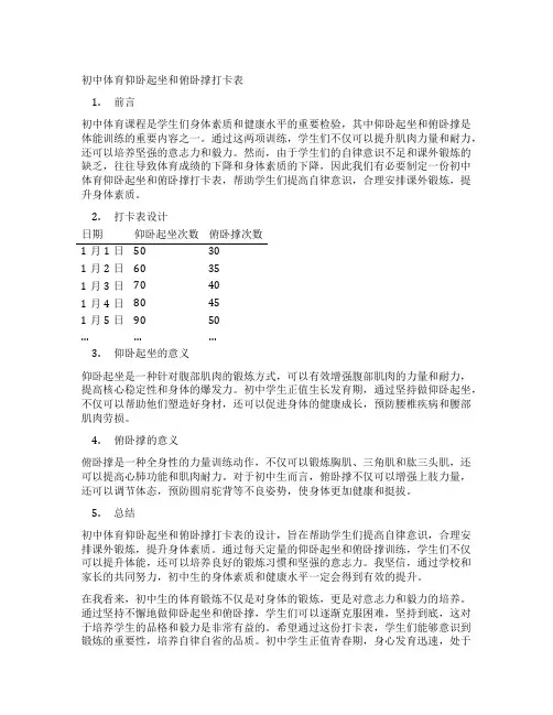 初中体育仰卧起坐和俯卧撑打卡表