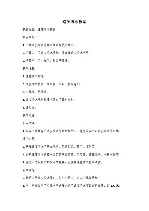速度滑冰教案