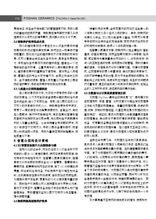 景观设计中废旧陶瓷的再利用