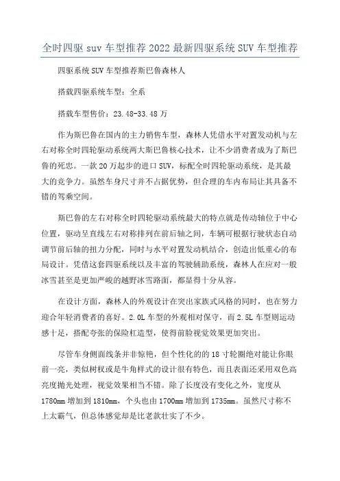 全时四驱suv车型推荐2022最新四驱系统SUV车型推荐