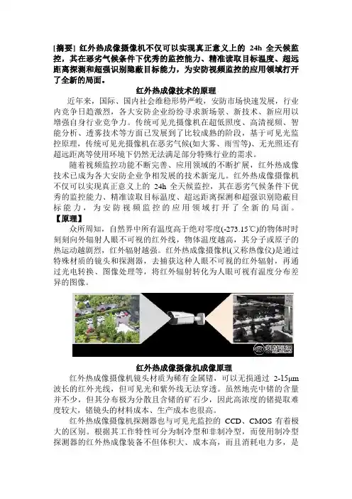 红外热成像(DOC)