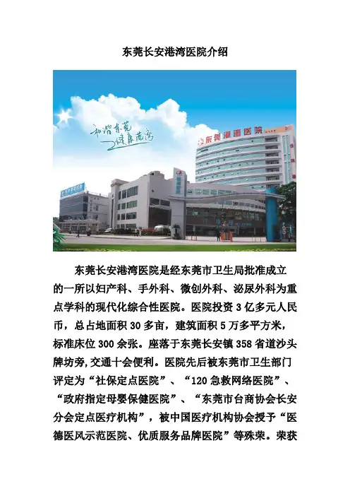 东莞长安港湾医院