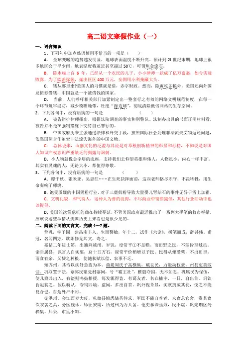 广东：高二语文寒假作业(1)答案含详解 新人教版
