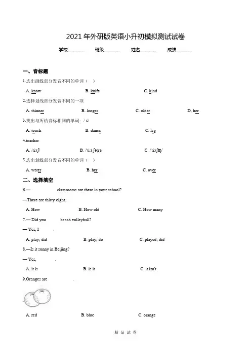 外研版小升初英语测试题(含答案)