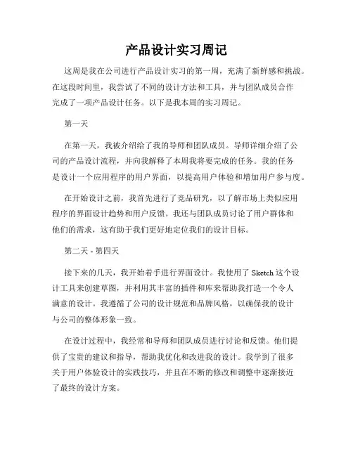产品设计实习周记