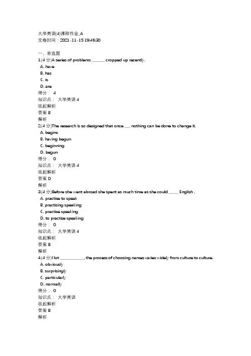 大学英语课程作业(一)