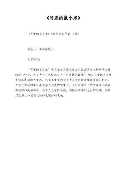 《可爱的鼠小弟》