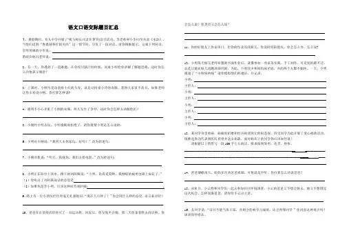 语文口语交际题目汇总46题(含答案)