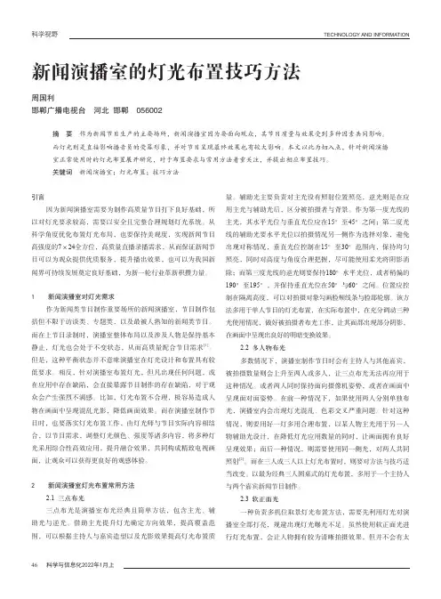 新闻演播室的灯光布置技巧方法