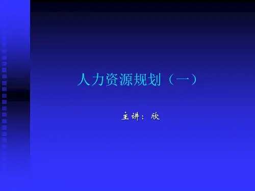 人员配置公司组织架构与人员配置计划