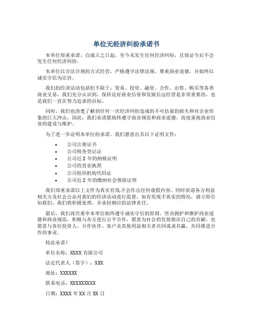 单位无经济纠纷承诺书