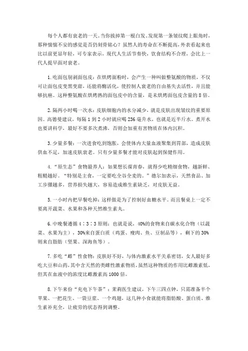 你所不知道的十五条抗衰老秘方