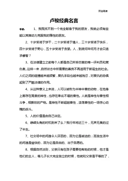 卢梭经典名言
