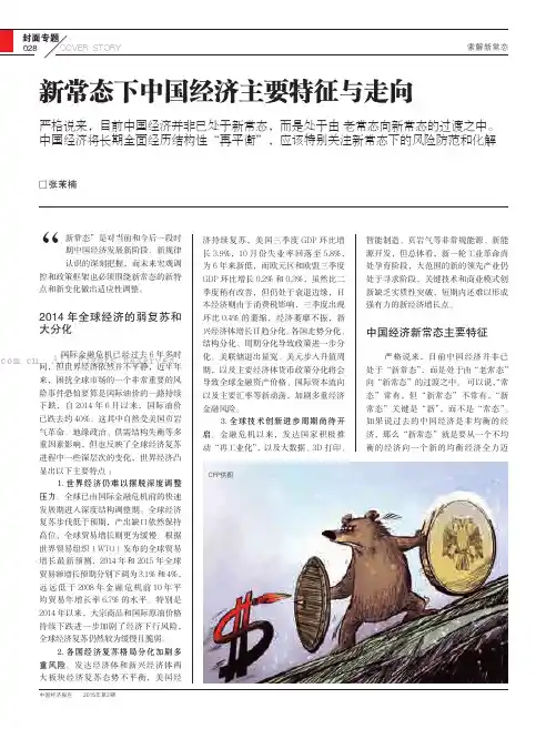 新常态下中国经济主要特征与走向