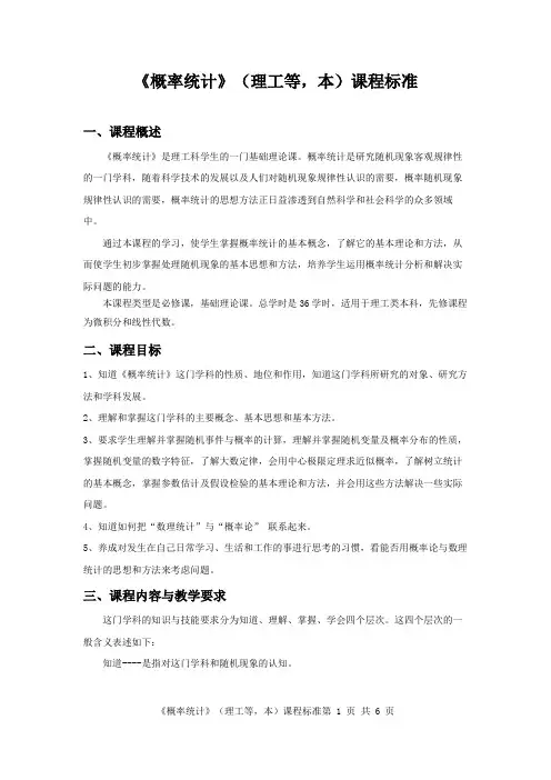 概率统计课程标准