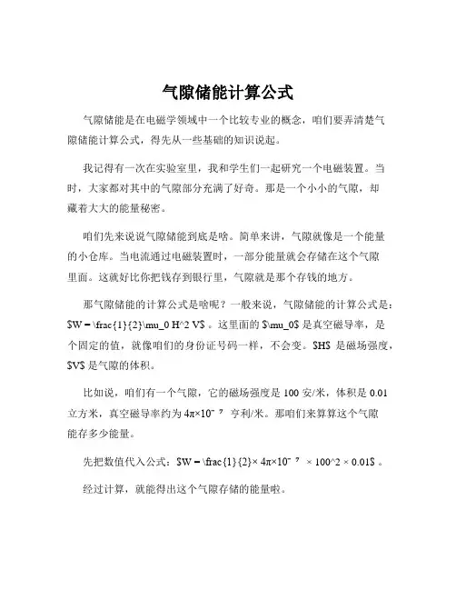 气隙储能计算公式
