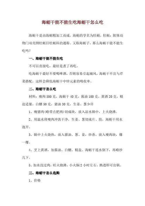 海蛎干能不能生吃 海蛎干怎么吃
