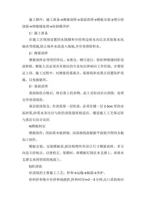 埋石砼施工