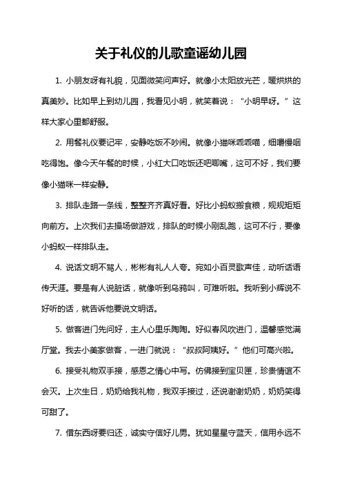 关于礼仪的儿歌童谣幼儿园