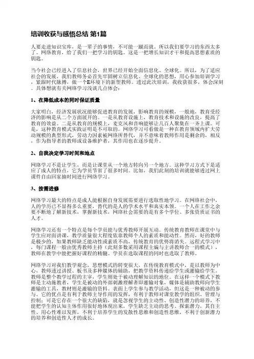 培训收获与感悟总结(必备4篇)