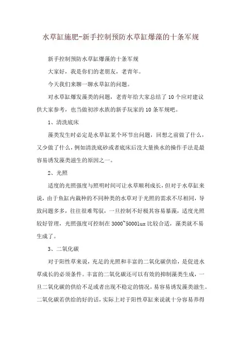 水草缸施肥-新手控制预防水草缸爆藻的十条军规
