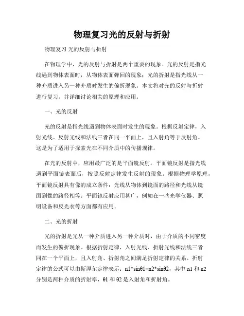 物理复习光的反射与折射