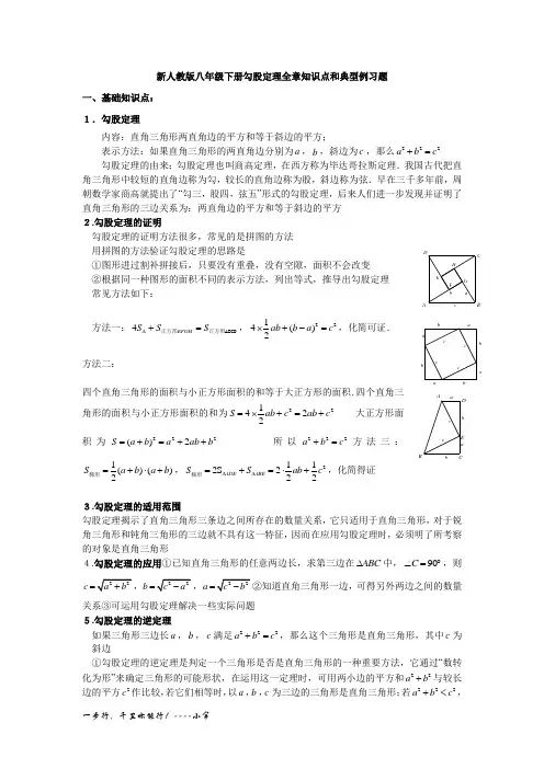 勾股定理知识点和典型例题