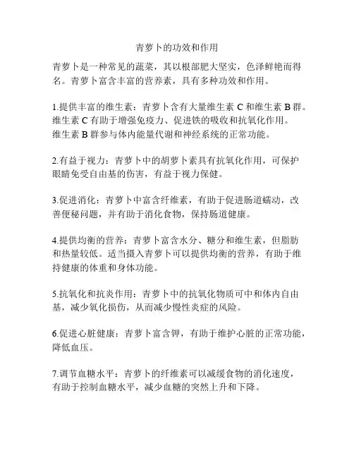 青萝卜的功效和作用