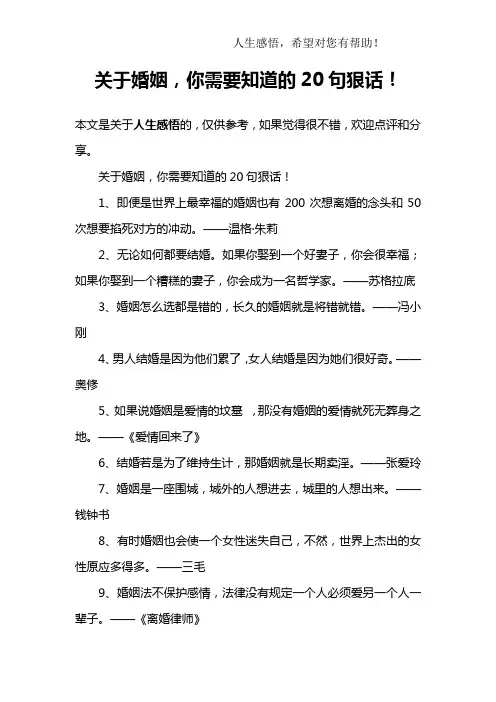 关于婚姻,你需要知道的20句狠话!