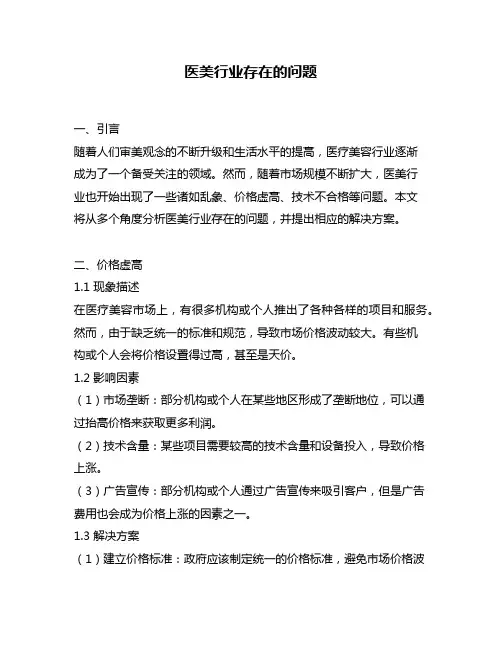 医美行业存在的问题