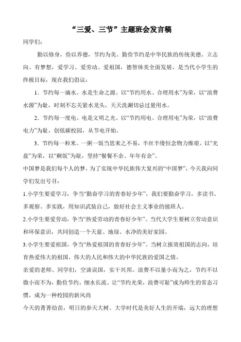 三爱_三节发言稿