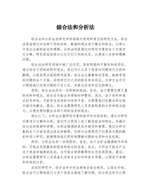 综合法和分析法