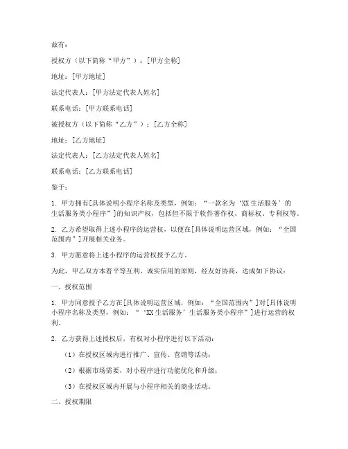 小程序授权书