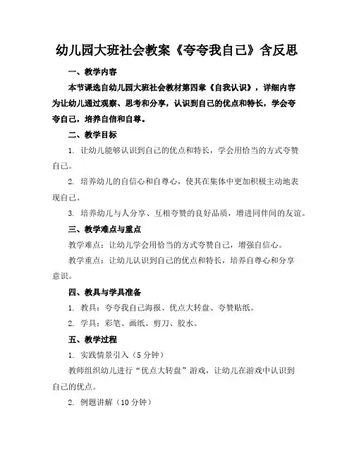 幼儿园大班社会教案《夸夸我自己》含反思