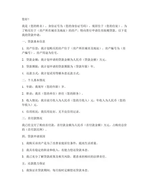 按揭房贷申请书