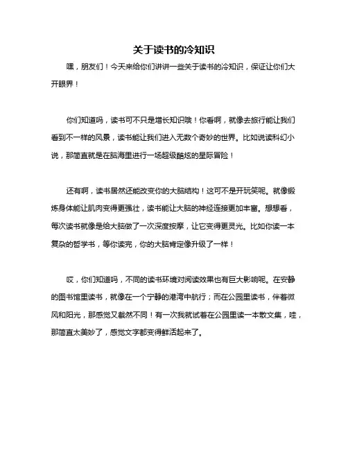 关于读书的冷知识