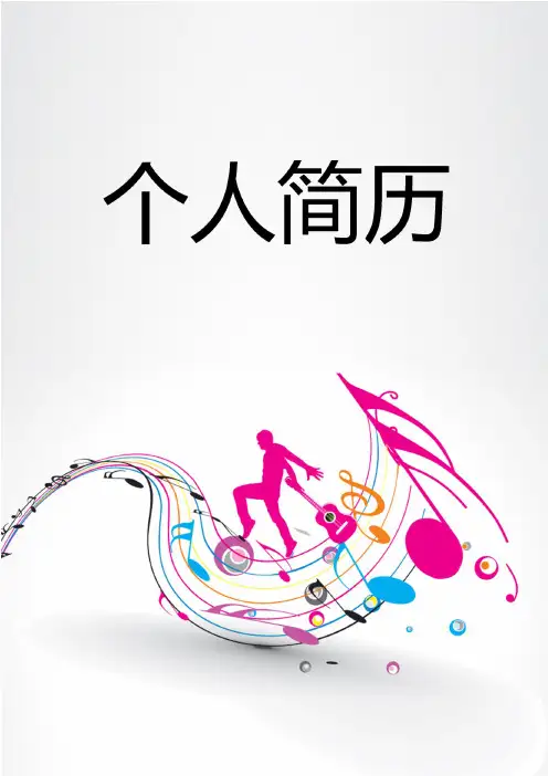 毕业生个人简历封面及表格式模板 (102)