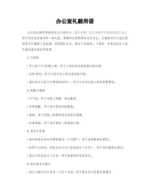 办公室礼貌用语