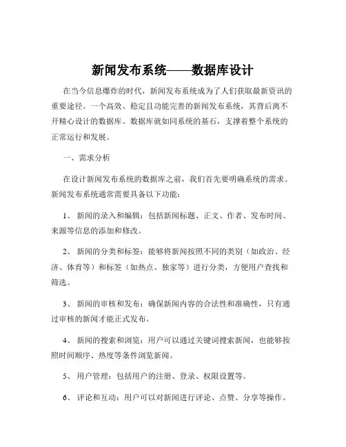 新闻发布系统——数据库设计