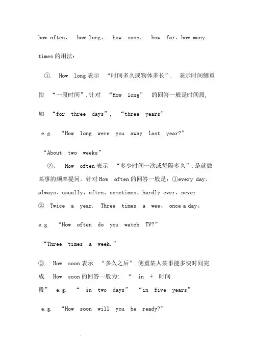 how often、how long等的用法