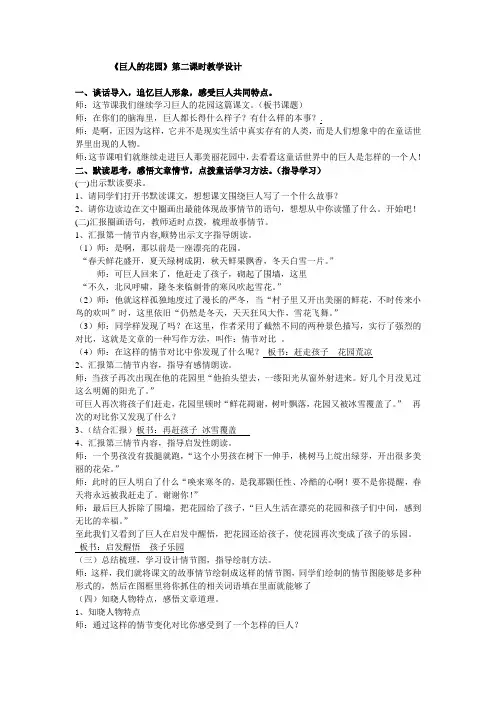 《巨人的花园》教学实录