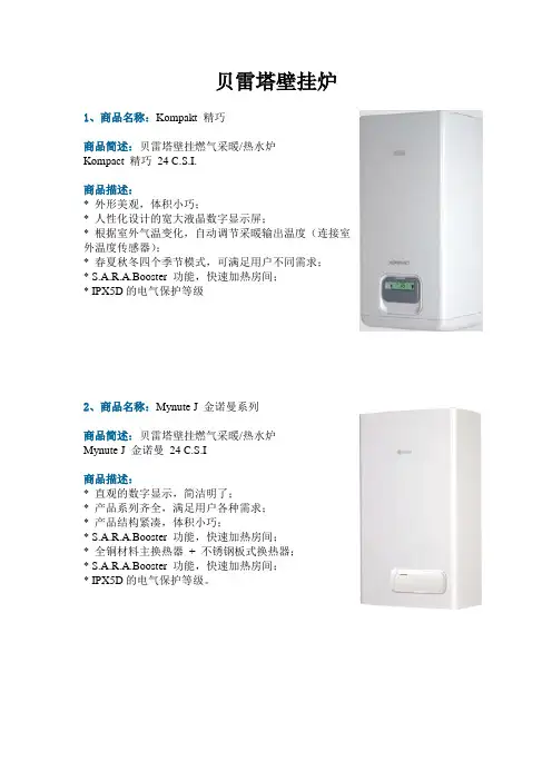 贝雷塔壁挂炉