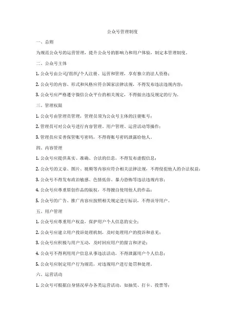 公众号管理制度