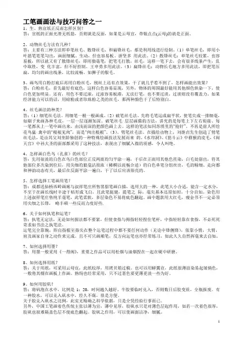 工笔画画法与技巧问答