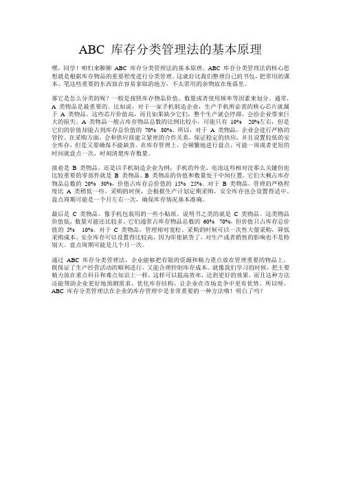 abc库存分类管理法的基本原理